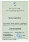 ЗМС ЗНАМЯ ТРУДА. Сертификат ГОСТ Р ИСО 9001-2001